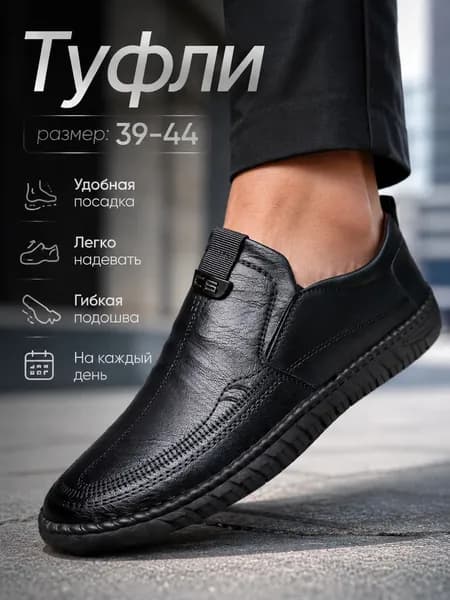 Туфли Мужские легкие кожаные туфли