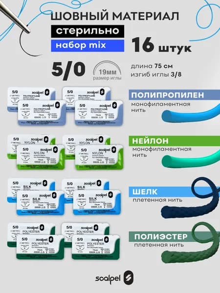 Учебный шовный материал для ран 5.0 -16 шт