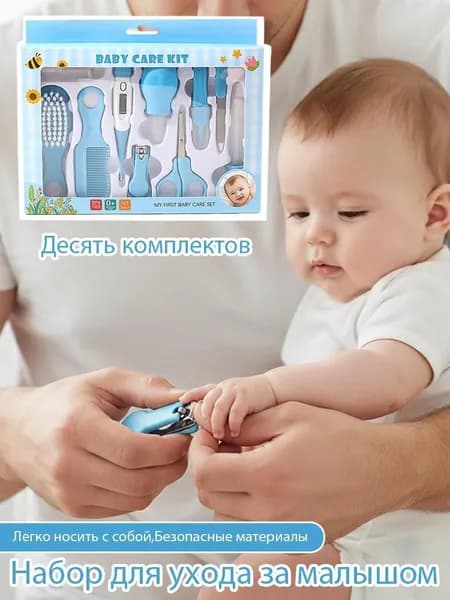 Набор инструментов для ухода за ребенком, расческа, кусачки для ногтей, термометр, зубная щетка, набор из 10 предметов