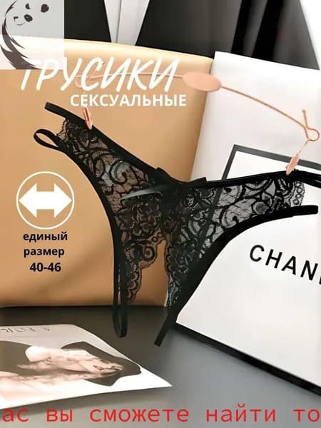 Трусы Страсть. Дерзость. Любовь