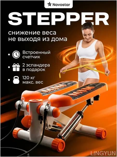 Степпер gMK8NIfL