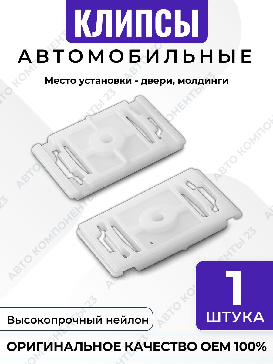Клипса крепления двери молдинга VAG 4A0853825A