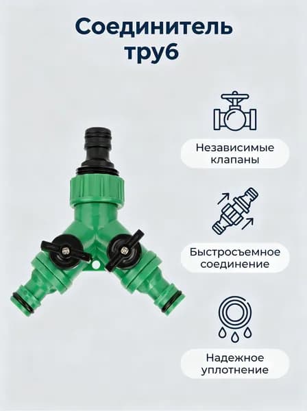 Коннектор для шланга, ABS пластик