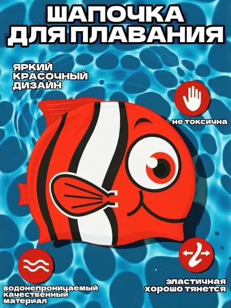 Шапочка для плавания, размер: 4