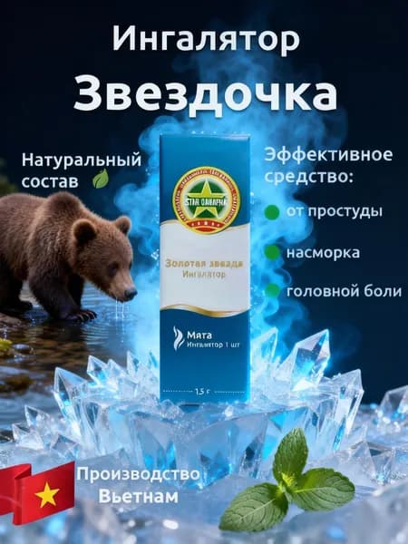 Бальзам карандаш Star Danapha (1,5г.) Вьетнам 3ветвь Носовые пробки