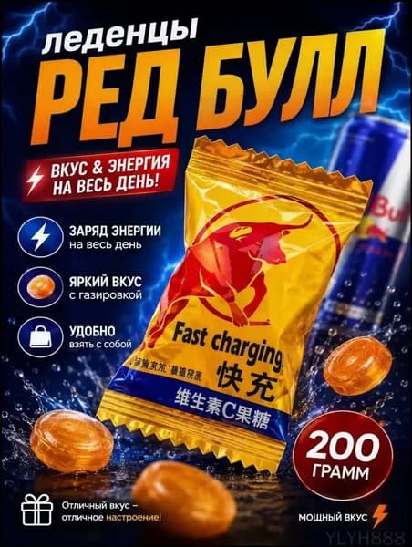 Леденцы без сахара китайские со вкусом энергетика Рэд булл