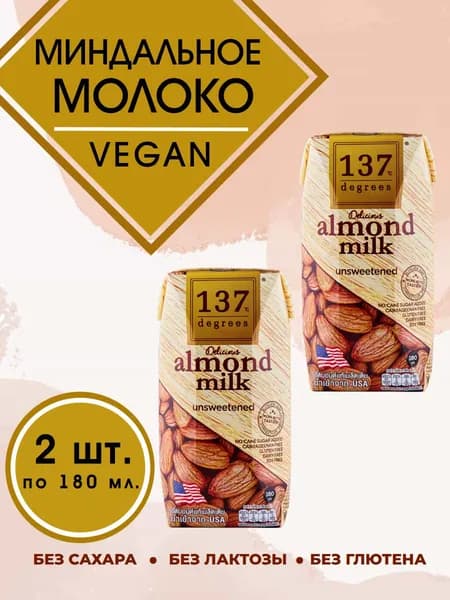Миндальное молоко без сахара, 2уп по180 мл., 137 Degrees