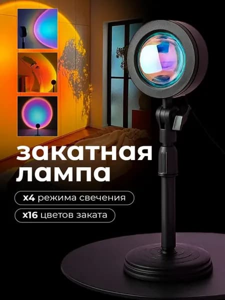 Лампа ночник закатное свечение с пультом