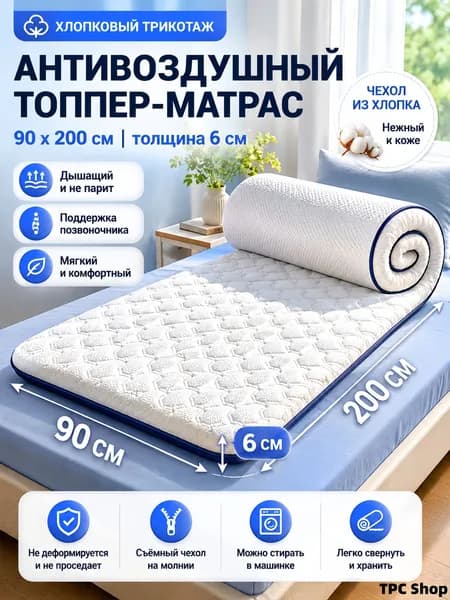 Матрас, Беспружинный, 90х200 см