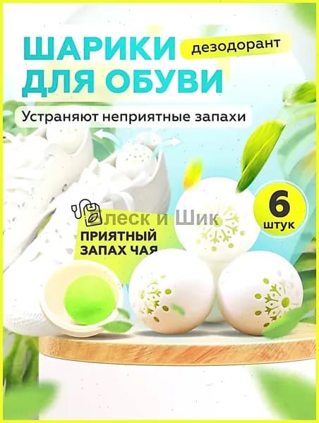 Средство для ухода за обувью Дезодорант