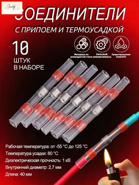 Термоусадка для проводов с припоем и клеевым слоем 10 шт. Набор термоусадочных трубок