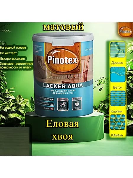 Лак OMNITEX >(Pinotex) Lacker Aqua матовый ЦВЕТ: Еловая хвоя 1л на водной основе для дерева, мебели и стен