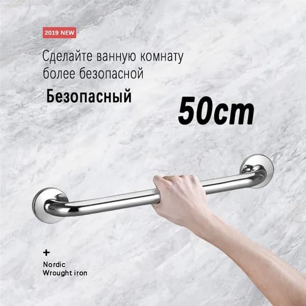 Опорный поручень для ванной комнаты