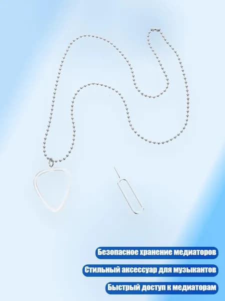 Ударопрочный акриловый кулон для медиаторов, безопасное хранение на сцене, Форма сердца