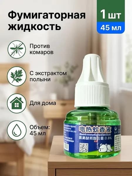 Бытовое средство от комаров