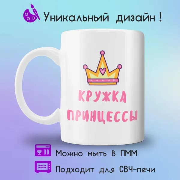 Jolly Prints Кружка "Подарочная кружка с принтом кружка принцессы", 330 мл, 1 шт