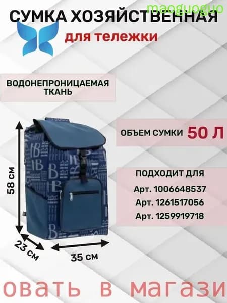 Сумка тележка