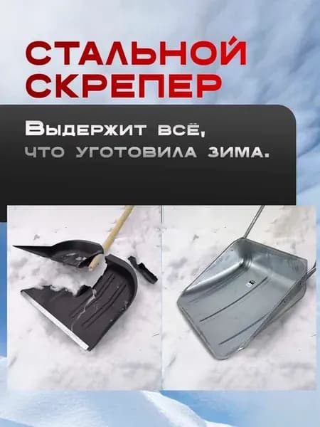 Скребок лопата для снега металлическая большая БТМ (З)