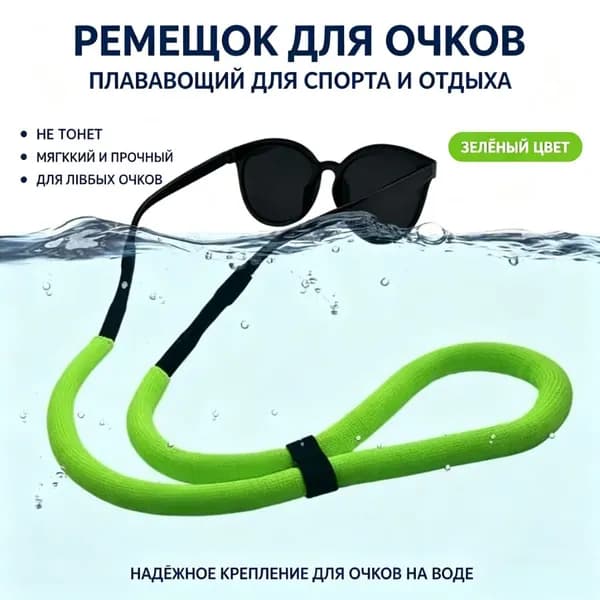 Держатель для очков