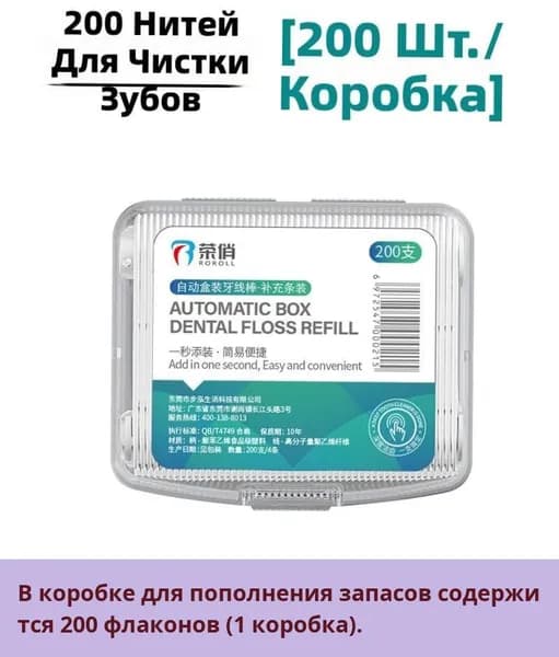 Зубная нить в контейнере, автоматическая зубочистка, флоссеры одноразовые, тонкая нить, для домашнего использования, набор