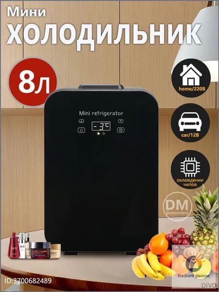 Мини-автомобильный и бытовой холодильник двойного назначения емкостью 8 литров можно нагревать и охлаждать