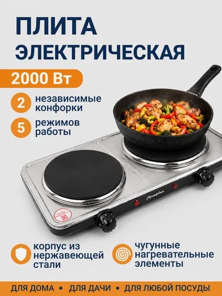 Электроплитка Матрёна МА-063, 2 конфорки - чугун, сталь
