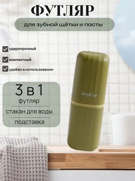 Держатель для зубных щеток, 1 шт