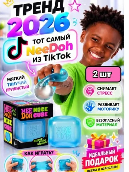 NeeDoh Nice Cube Schylling Игрушка антистресс Сквиш кубики льда 2 шт