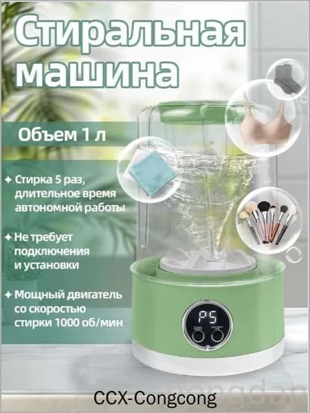 Портативная стиральная машина на аккумуляторе 1 литр 5 стирок за 5 минут ABS пластик 1000 об/зеленый