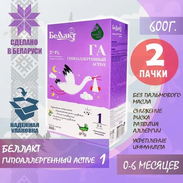 БЕЛЛАКТ Гипоаллергенный Active 1 смесь сухая с рождения 2х300г.