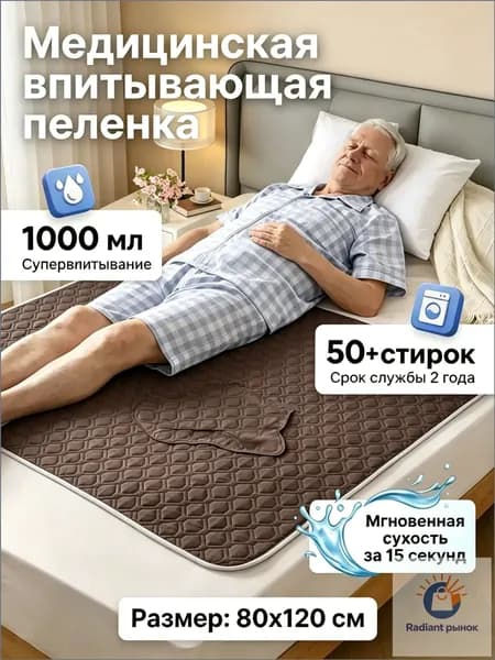 Качественная защитная гигиеническая подстилка для ухода за лежачими больными, выполненная как моющаяся многоразовая впитывающая пелёнка