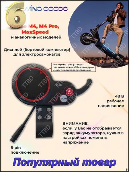 Самокат Дисплей бортовой компьютер курок газа TF-100 6 pin 48V для электросамоката Kugoo M3, M3 Pro, Kugoo M4, M4 Pro, M5, Max Speed, черный