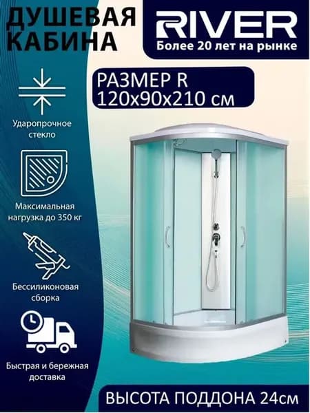 Душевая кабина DESNA 120 90 24 МТ R
