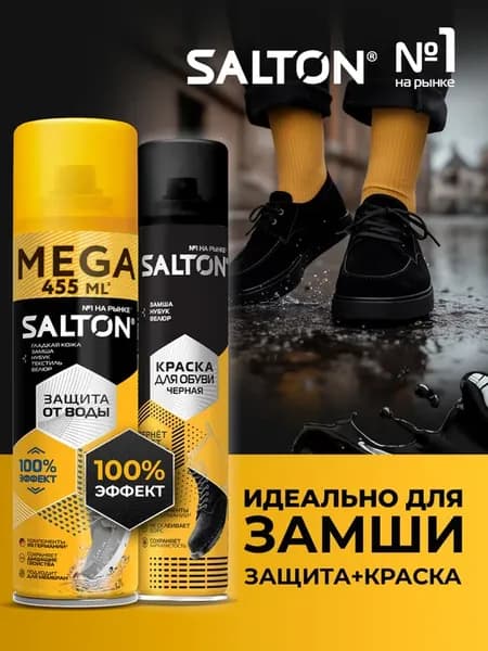 Водоотталкивающий спрей + Краска для обуви