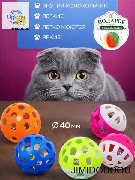 Мячик для кошки игрушки дразнилка шарики, 5 шт
