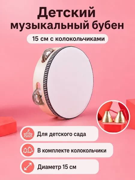 Музыкальный ручной барабан с металлическими тарелочками, размеры от 10 до 25 см, для малышей, школьников и взрослых танцоров