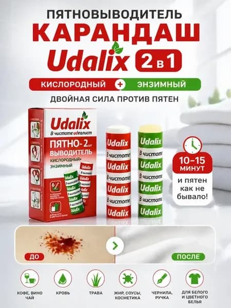 Пятновыводитель для одежды 2 в 1 кислородный и энзимный