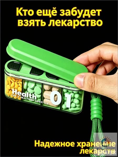 Таблетница дорожная, на 4 секции, компактный органайзер для таблеток и витаминов, МИКС-lqt