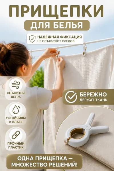 Прищепки для белья 1 шт.
