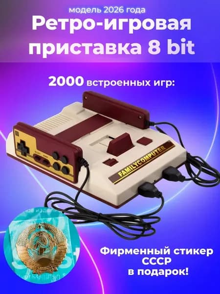 Игровая приставка на телевизор 2000 игр, консоль 8 bit