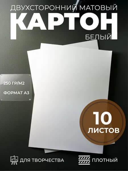 Картон A3+, количество листов: 10