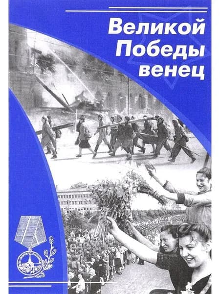Гвардеец-город Ленинград