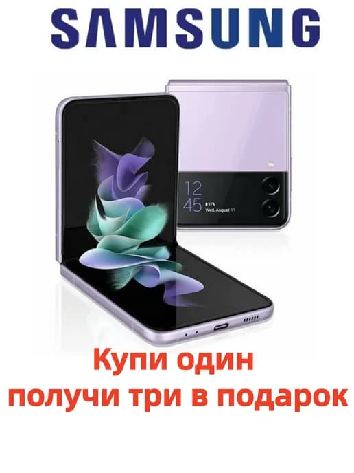 Z Flip3 256GB совершенно новый Пурпурный цвет