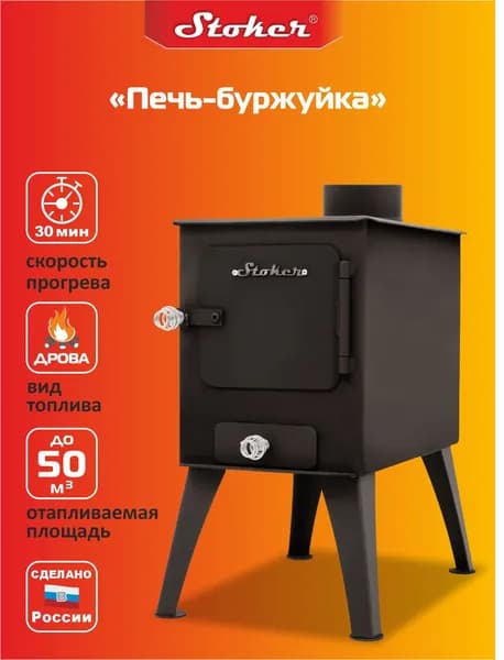Печь буржуйка садовая Stoker