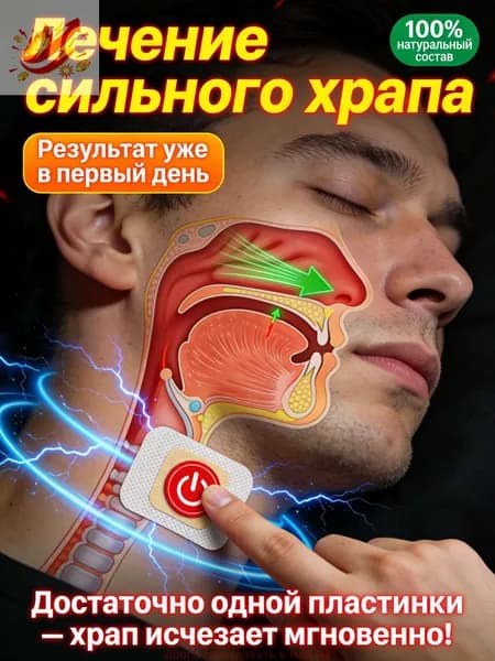 Средство от храпа ХРАПУНЕТ - Эффективный спрей против храпа для мужчин и женщин - Свободное дыхание и тихий сон с первого применения