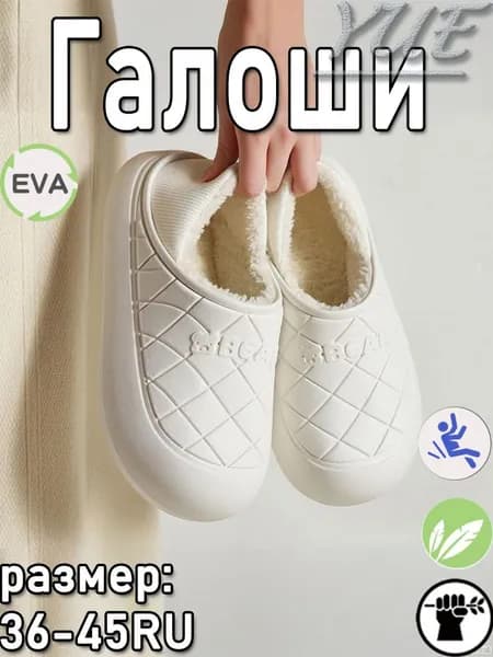 Галоши