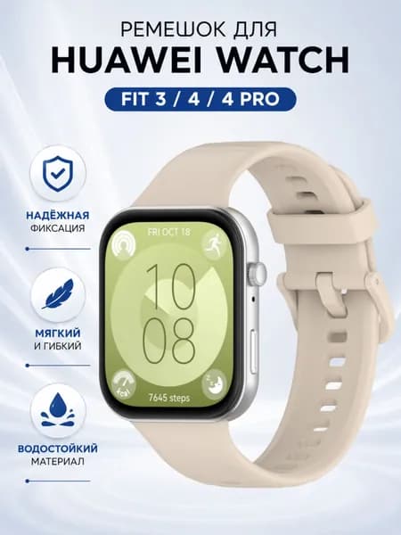 Силиконовый ремешок для Huawei Watch Fit 3 / Watch Fit 4 / Watch Fit 4 Pro / Watch Fit 5, браслет для Хуавей Вотч Фит 3, 4, 4 Про, 5
