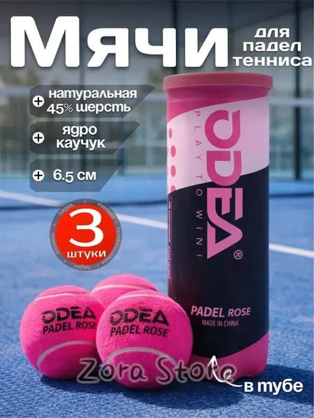 Мячи для падел тенниса