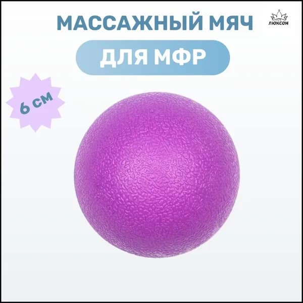 Спортивный массажный мяч