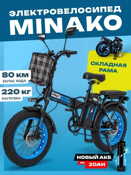 Электровелосипед (фэтбайк) MINAKO F10 Lite+ 2025 Синий